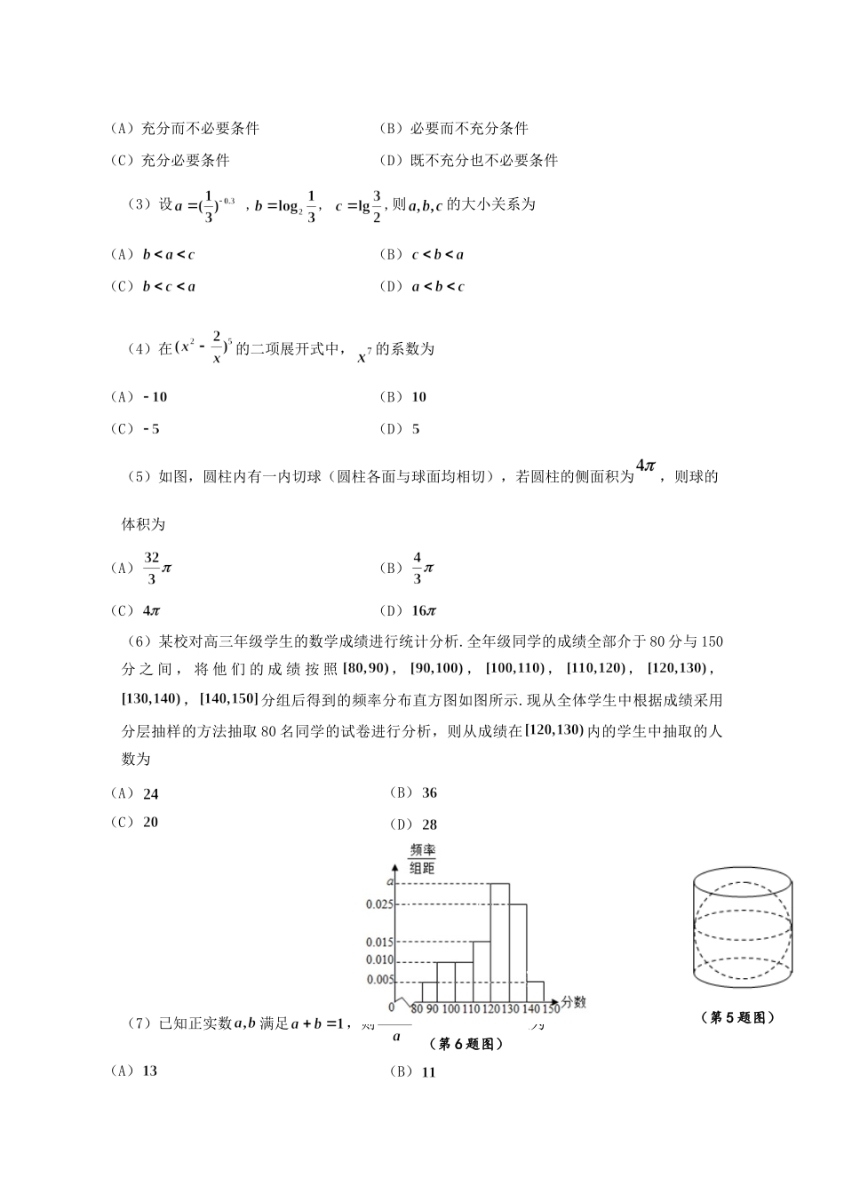 天津市滨海新区高三数学居家专题讲座学习反馈检测试卷(B卷)试卷_第2页