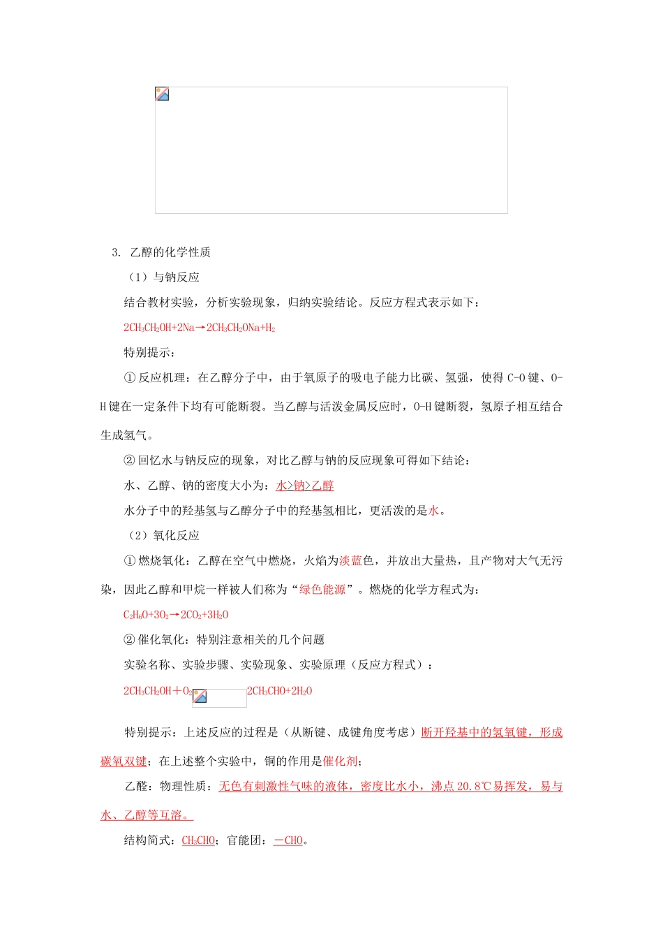 高一化学第3节  饮食中的化学 （乙醇、乙酸）鲁教版_第2页
