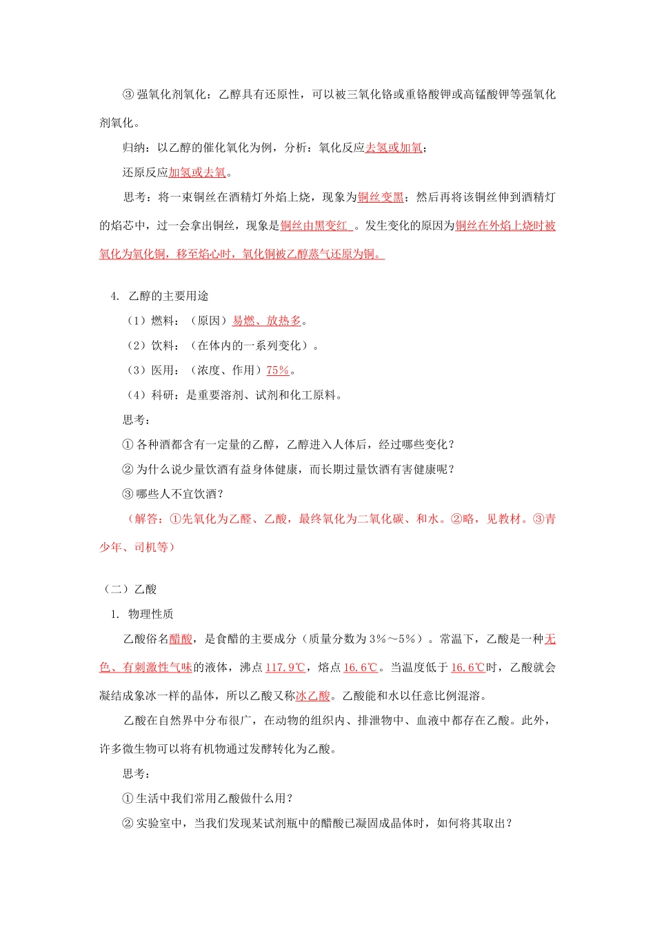 高一化学第3节  饮食中的化学 （乙醇、乙酸）鲁教版_第3页