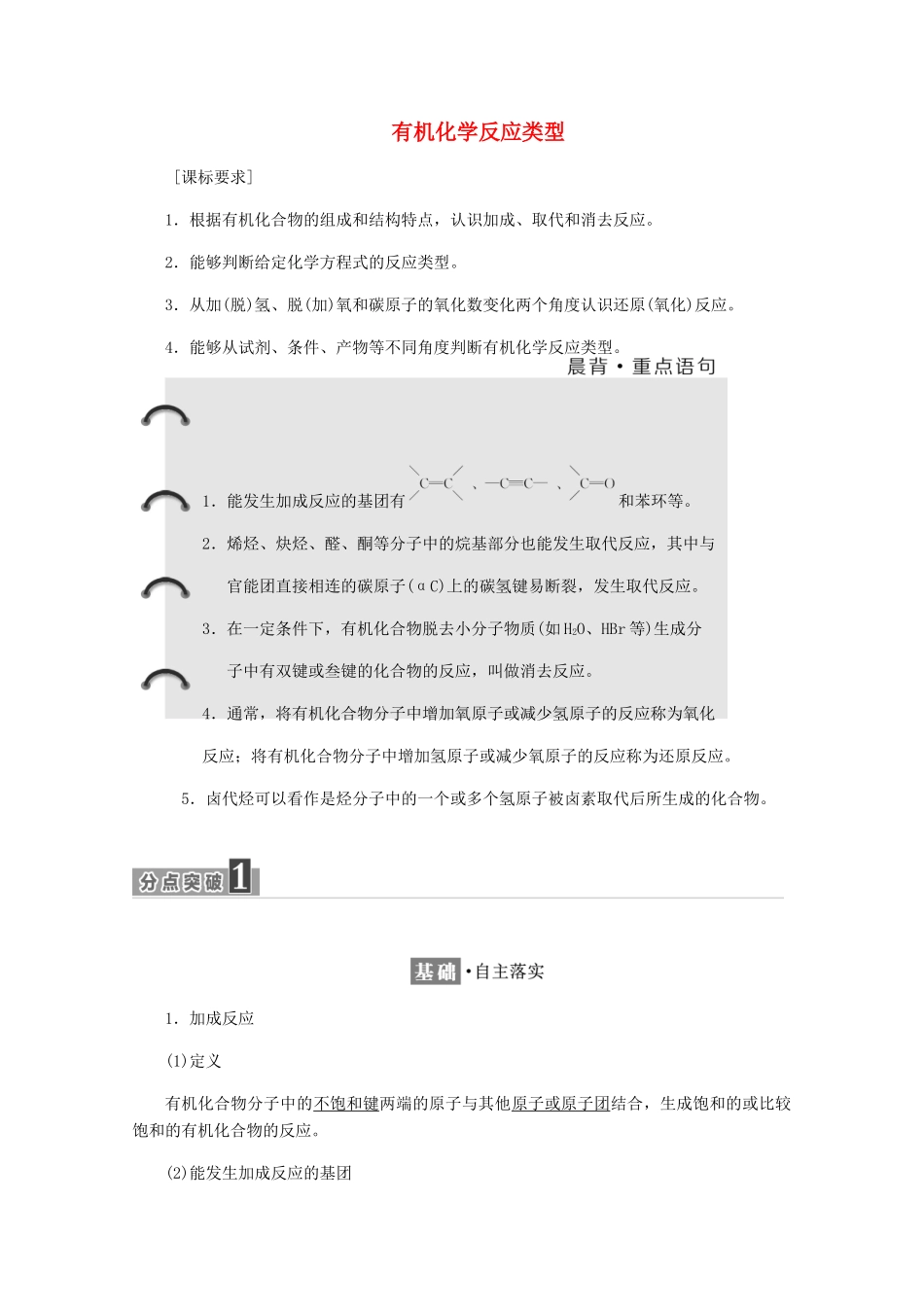 高中化学 第2章 官能团与有机化学反应 烃 第1节 有机化学反应类型练习（含解析）鲁科版选修5-鲁科版高二选修5化学试题_第1页
