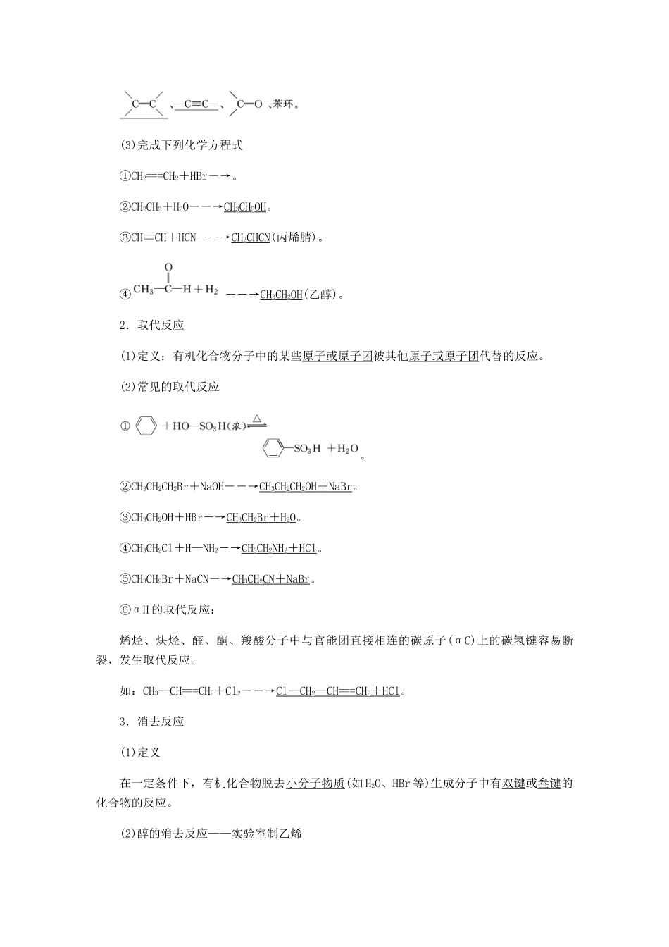 高中化学 第2章 官能团与有机化学反应 烃 第1节 有机化学反应类型练习（含解析）鲁科版选修5-鲁科版高二选修5化学试题_第2页