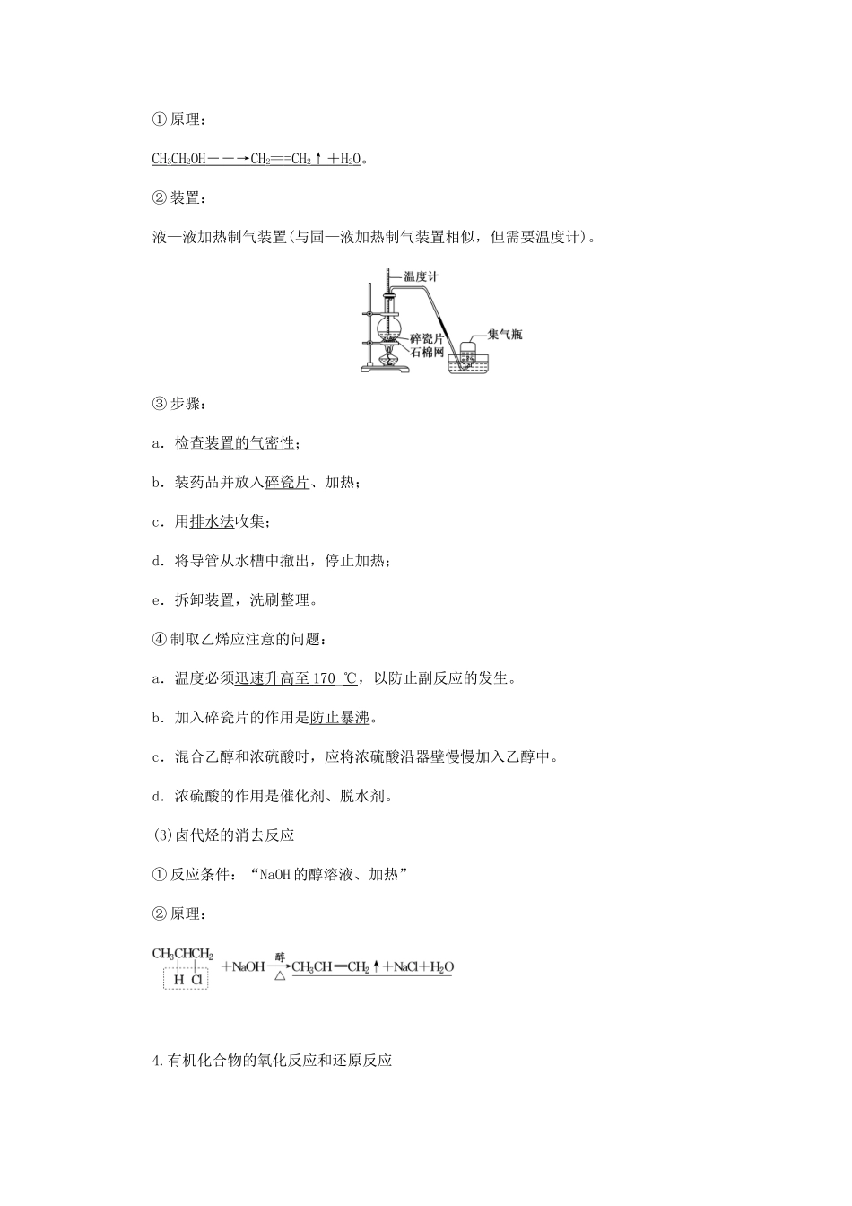 高中化学 第2章 官能团与有机化学反应 烃 第1节 有机化学反应类型练习（含解析）鲁科版选修5-鲁科版高二选修5化学试题_第3页
