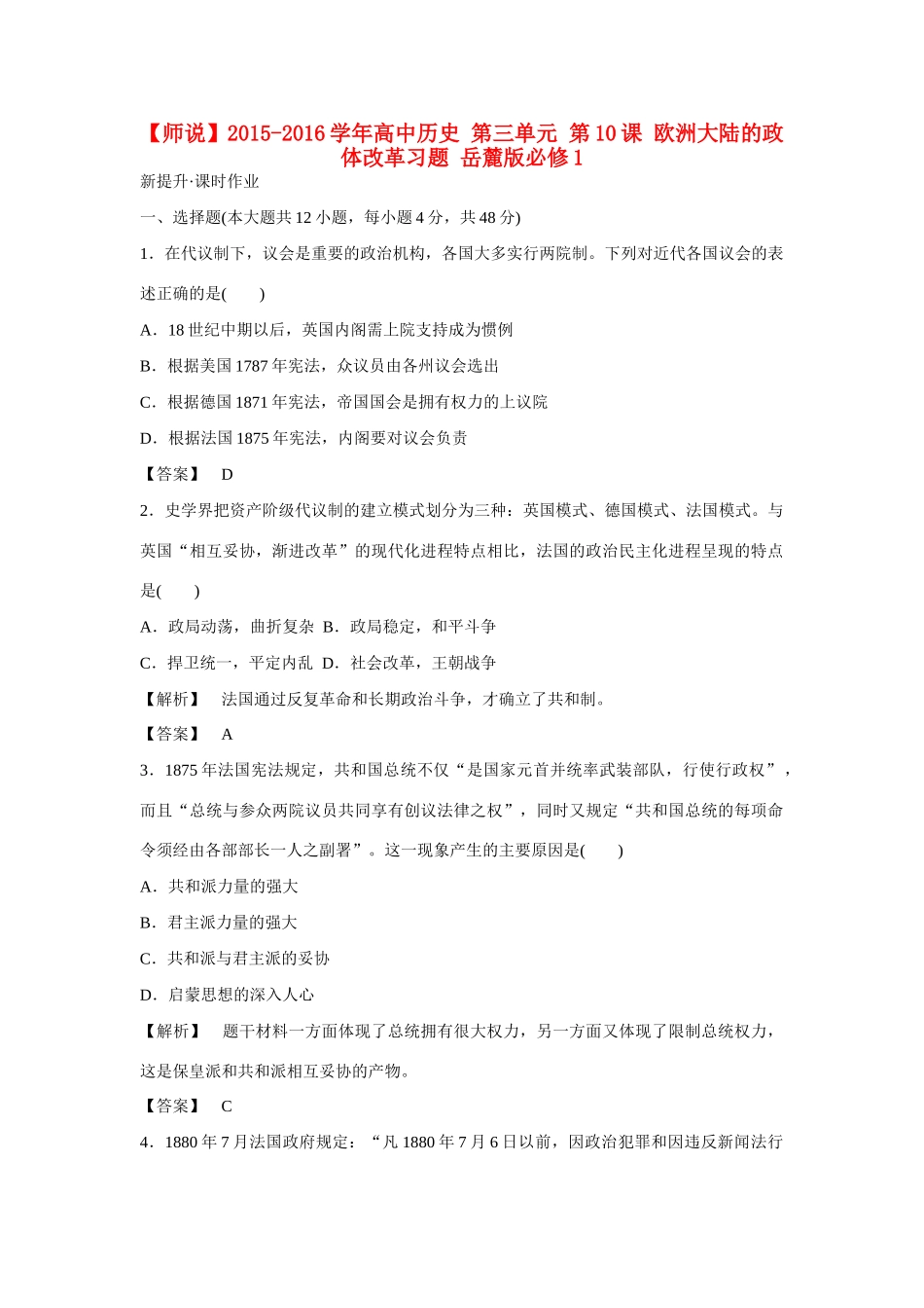 高中历史 第三单元 第10课 欧洲大陆的政体改革习题 岳麓版必修1-岳麓版高一必修1历史试题_第1页
