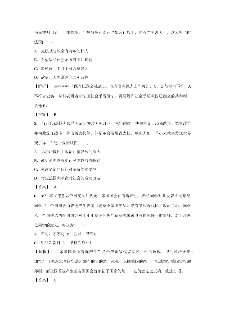 高中历史 第三单元 第10课 欧洲大陆的政体改革习题 岳麓版必修1-岳麓版高一必修1历史试题_第2页