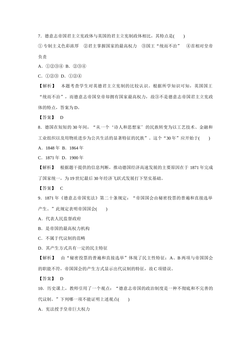 高中历史 第三单元 第10课 欧洲大陆的政体改革习题 岳麓版必修1-岳麓版高一必修1历史试题_第3页