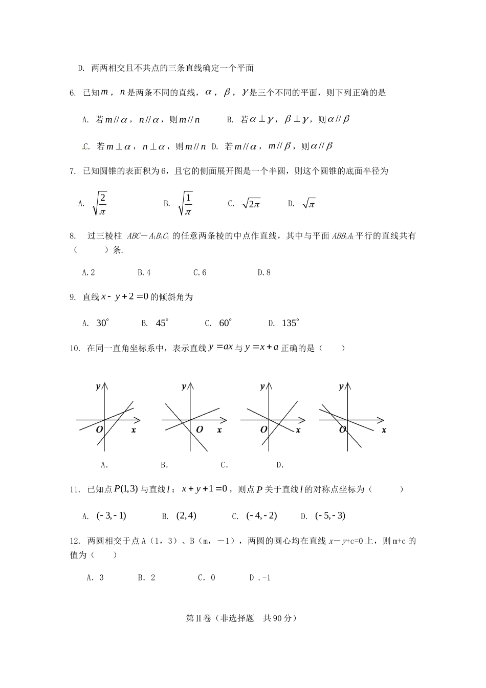 安徽省宿州市汴北三校联考 高二数学上学期期中试卷 理试卷_第2页