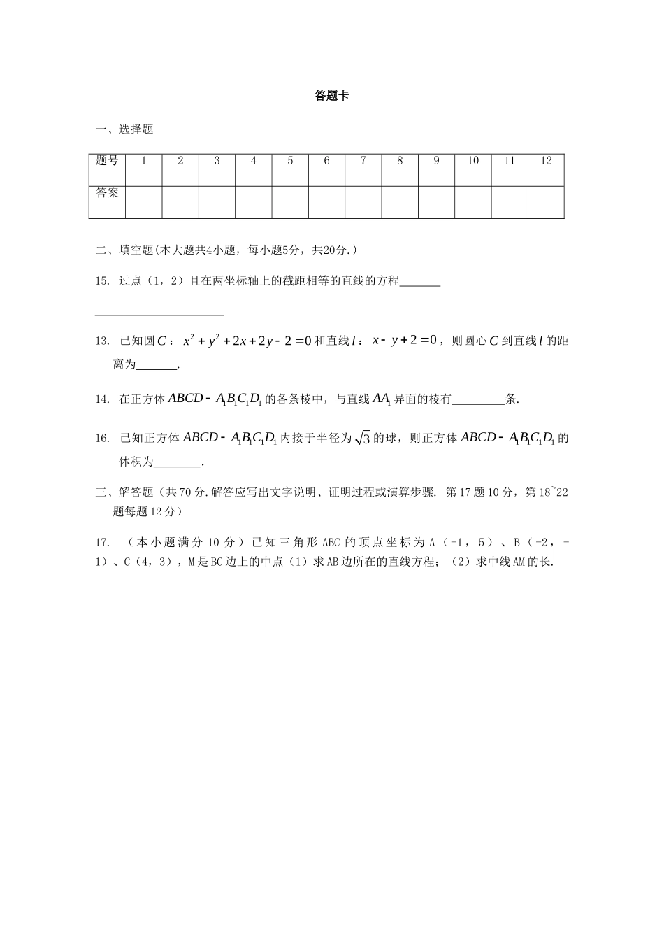 安徽省宿州市汴北三校联考 高二数学上学期期中试卷 理试卷_第3页