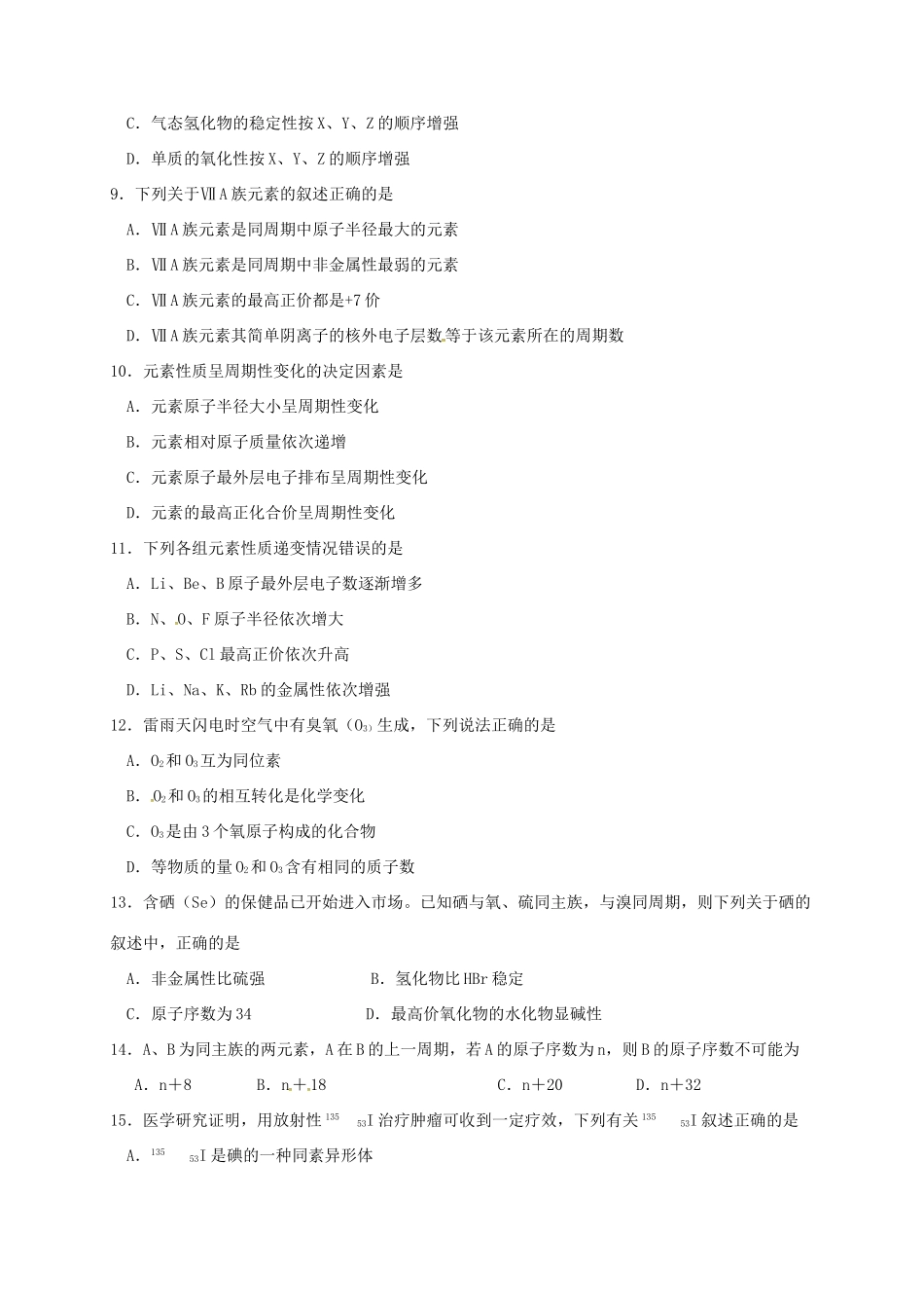 江西省抚州市临川区高一化学下学期第一次月考试题（重点班）-人教版高一全册化学试题_第2页