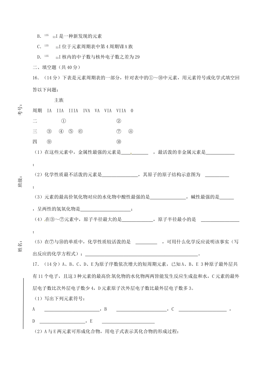 江西省抚州市临川区高一化学下学期第一次月考试题（重点班）-人教版高一全册化学试题_第3页