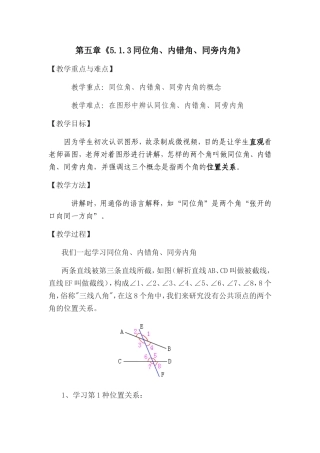 第五章《5.1.3同位角、内错角、同旁内角》教学设计