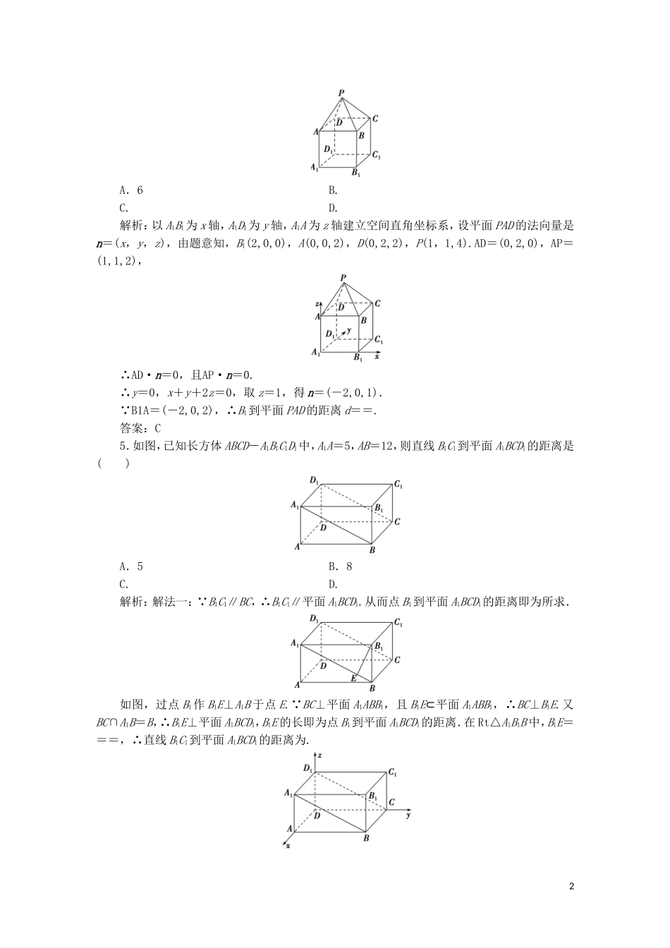 高中数学 第二章 空间向量与立体几何 6 距离的计算课时跟踪训练 北师大版选修2-1-北师大版高二选修2-1数学试题_第2页