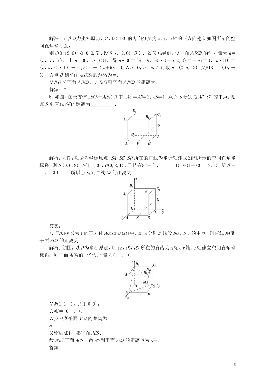 高中数学 第二章 空间向量与立体几何 6 距离的计算课时跟踪训练 北师大版选修2-1-北师大版高二选修2-1数学试题_第3页