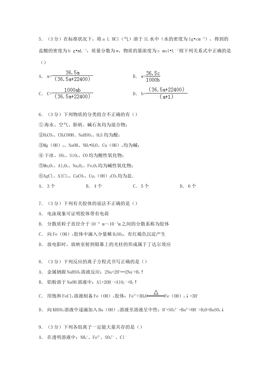 湖北省武汉市新洲一中阳逻校区高一化学上学期期中模拟试卷（含解析）-人教版高一全册化学试题_第2页