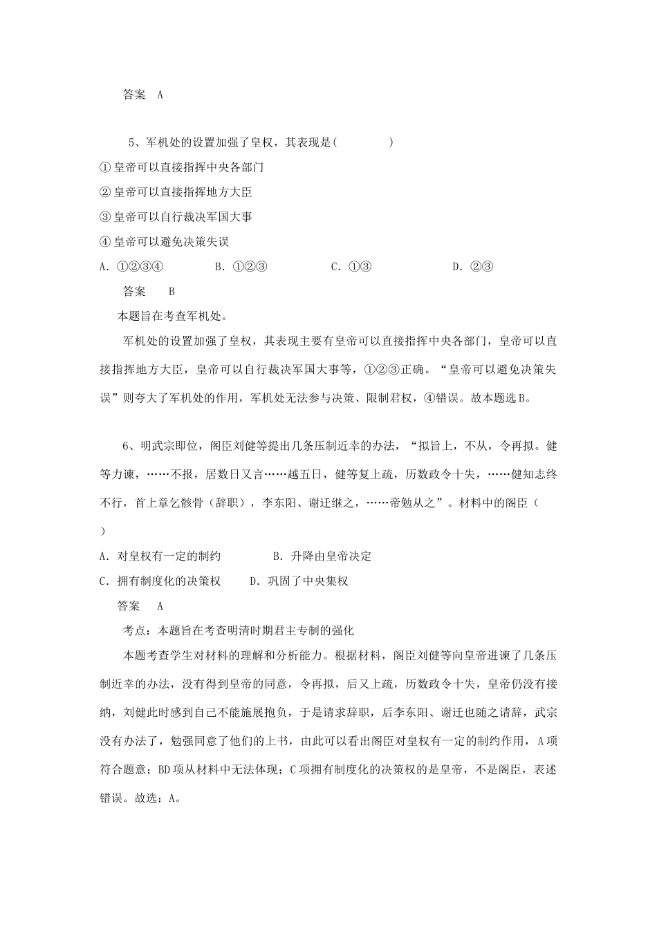 黑龙江省大庆市喇中高考历史知识点 明清君主专制的加强-人教版高三全册历史试题_第2页
