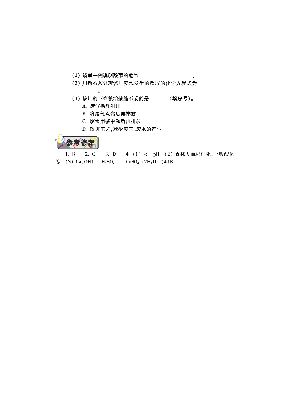 九年级化学下学期第十四周辅导精练(酸和碱的中和反应)(pdf) 新人教版试卷_第3页