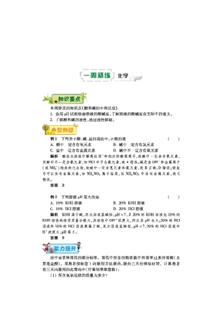 九年级化学下学期第十四周辅导精练(酸和碱的中和反应)(pdf) 新人教版试卷