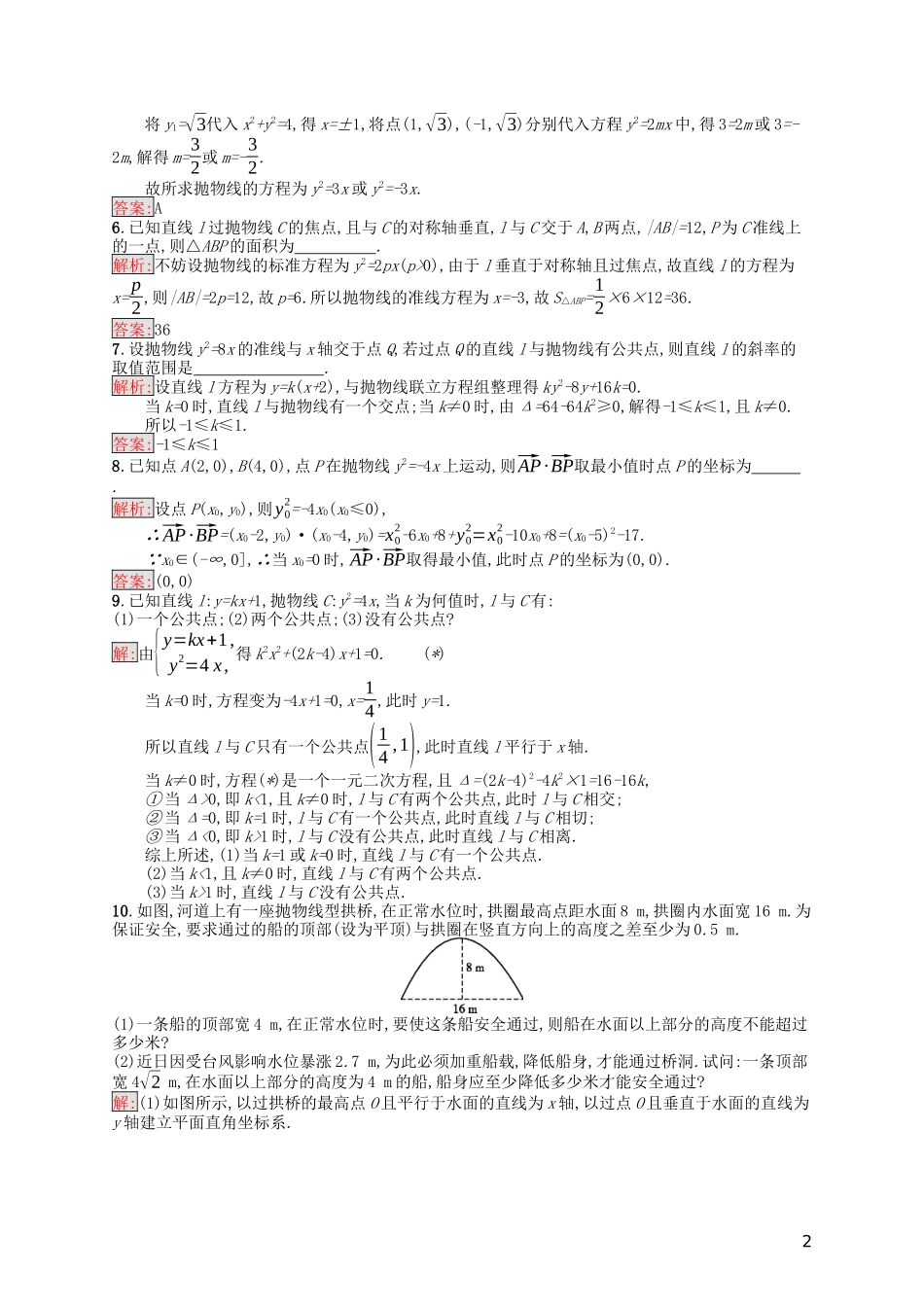 高中数学 第二章 圆锥曲线与方程 2.3.2 抛物线的简单几何性质课后训练案巩固提升（含解析）新人教A版选修1-1-新人教A版高二选修1-1数学试题_第2页