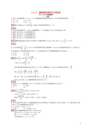 高中数学 第二章 圆锥曲线与方程 2.3.2 抛物线的简单几何性质课后训练案巩固提升（含解析）新人教A版选修1-1-新人教A版高二选修1-1数学试题