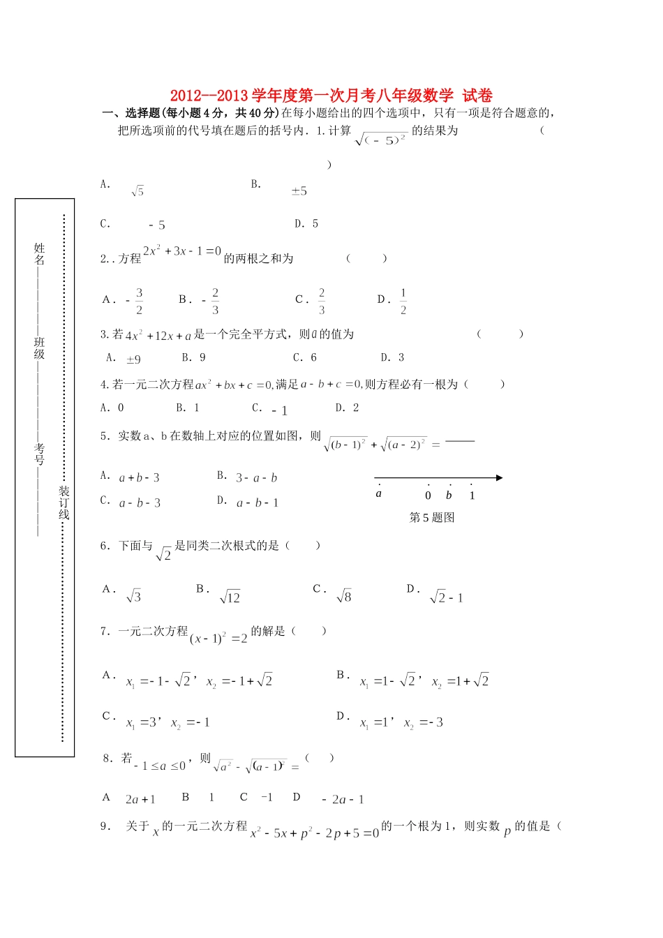 安徽省五河县八年级数学第一次月考试卷 新人教版试卷_第1页