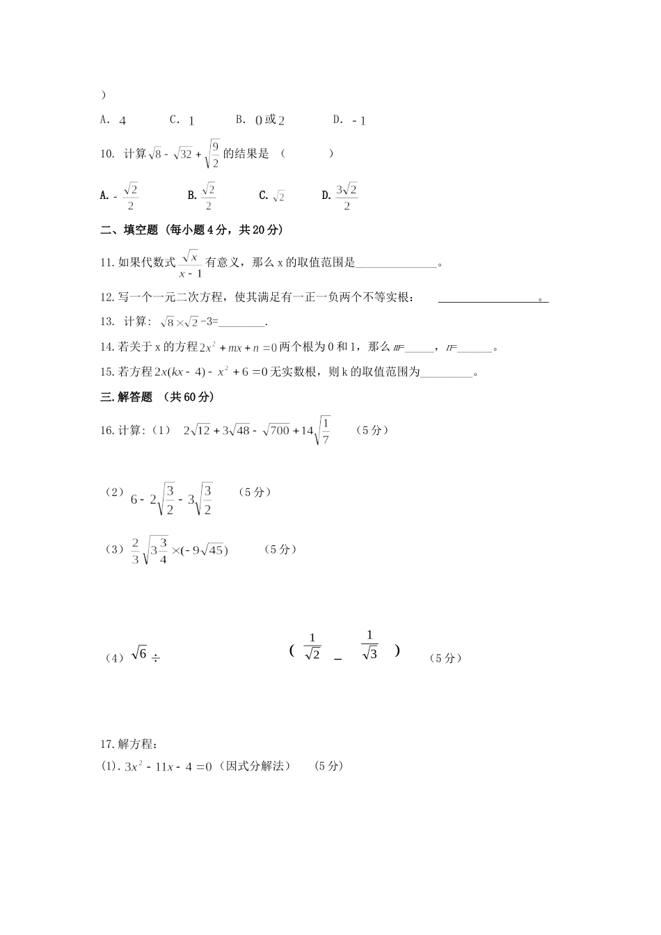 安徽省五河县八年级数学第一次月考试卷 新人教版试卷_第2页