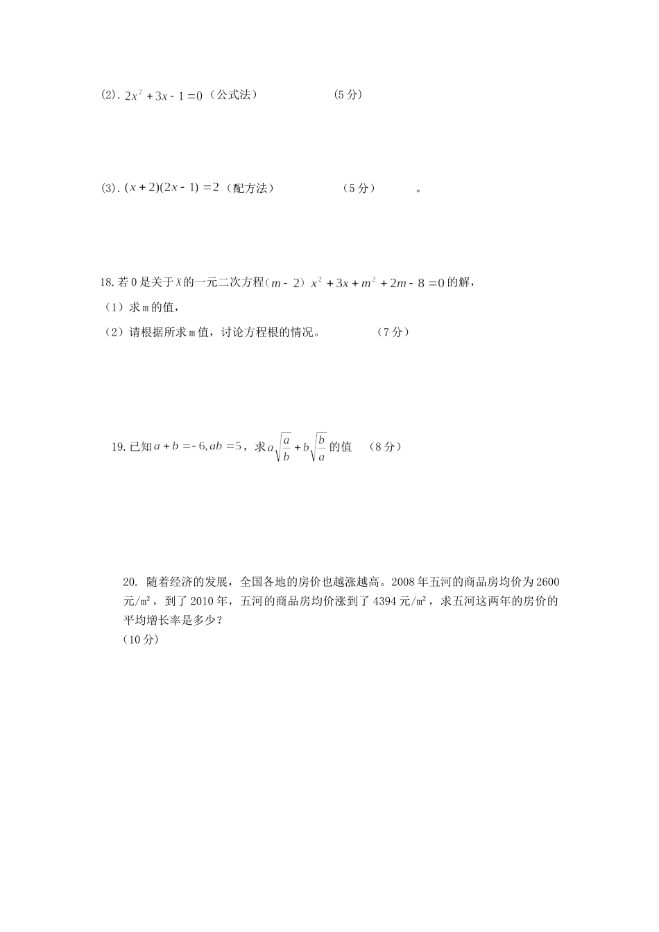 安徽省五河县八年级数学第一次月考试卷 新人教版试卷_第3页