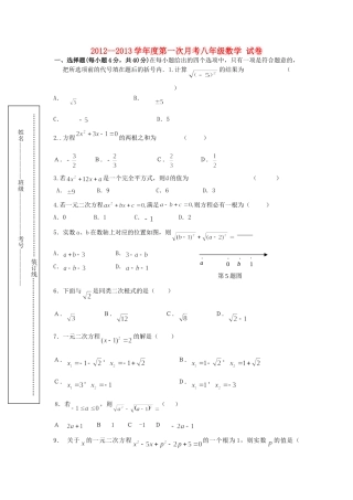 安徽省五河县八年级数学第一次月考试卷 新人教版试卷