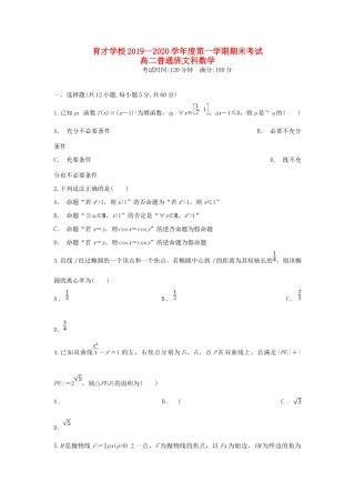 安徽省滁州市定远县育才学校高二数学上学期期末考试试卷(普通班)文试卷