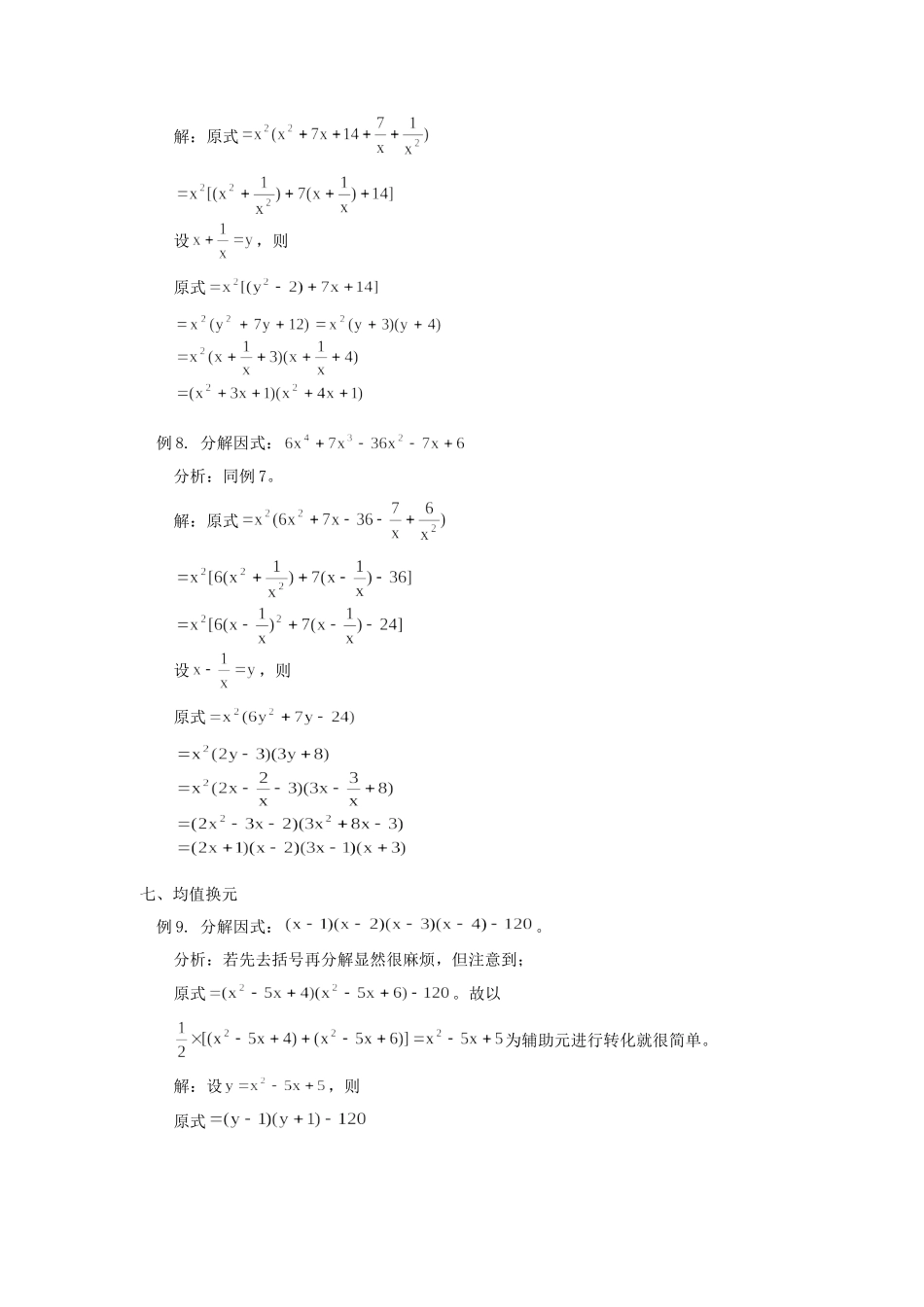 初中数学谈换元法分解因式的技巧学法指导学法指导 试题_第3页