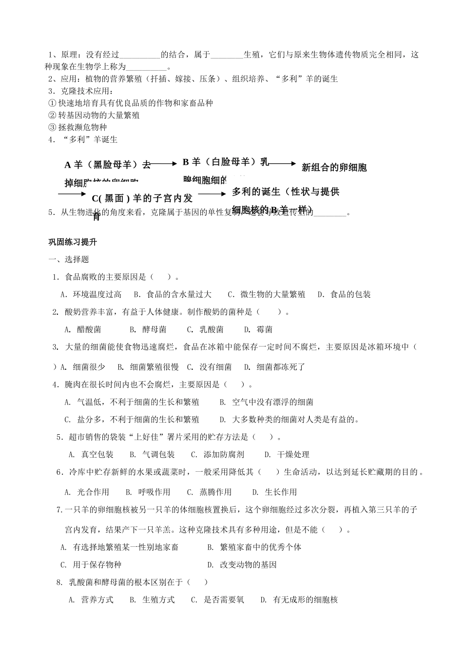 中考生物 第七单元生物技术知识点分析试卷_第2页