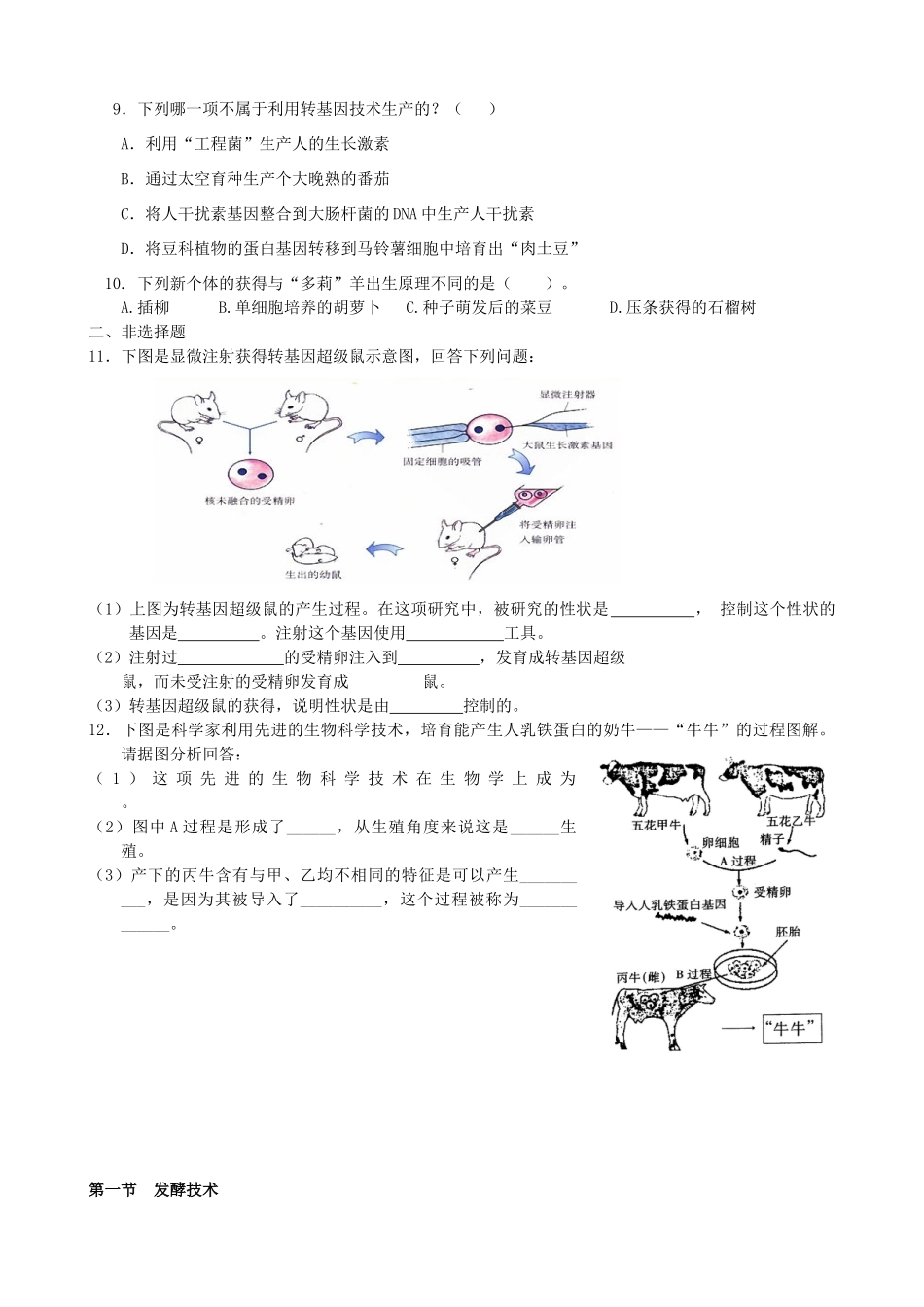 中考生物 第七单元生物技术知识点分析试卷_第3页