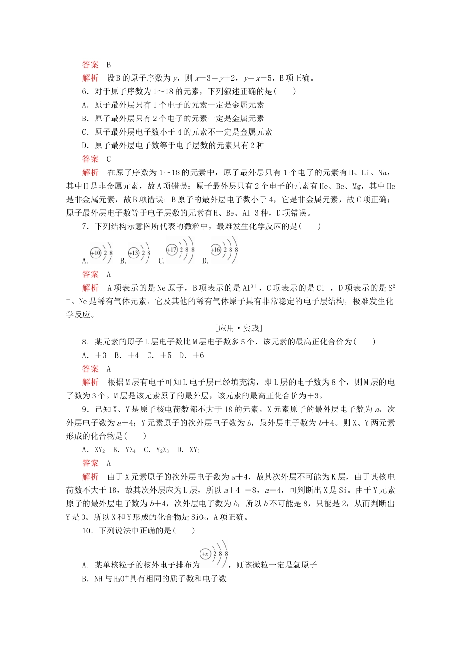 高中化学 第一章 原子结构与元素周期律 第一节 原子结构 第2课时 核外电子排布课后提升练习（含解析）鲁科版必修2-鲁科版高一必修2化学试题_第2页