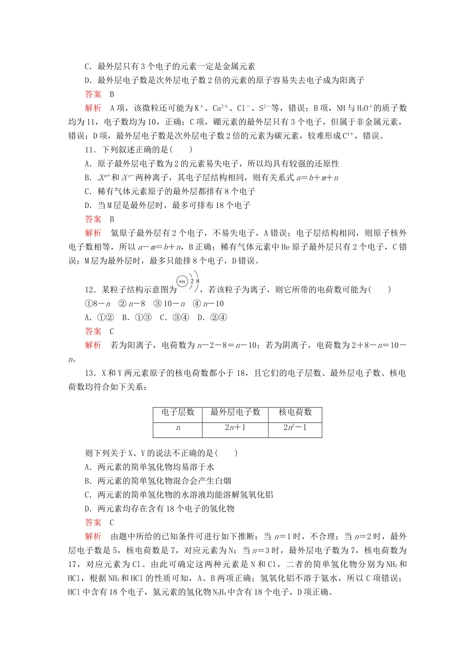 高中化学 第一章 原子结构与元素周期律 第一节 原子结构 第2课时 核外电子排布课后提升练习（含解析）鲁科版必修2-鲁科版高一必修2化学试题_第3页
