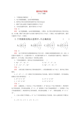 高中化学 第一章 原子结构与元素周期律 第一节 原子结构 第2课时 核外电子排布课后提升练习（含解析）鲁科版必修2-鲁科版高一必修2化学试题