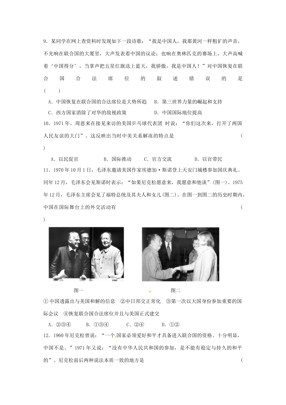 四川省德阳五中高中历史《第二课 外交关系突破》素质提升 新人教版必修2_第2页