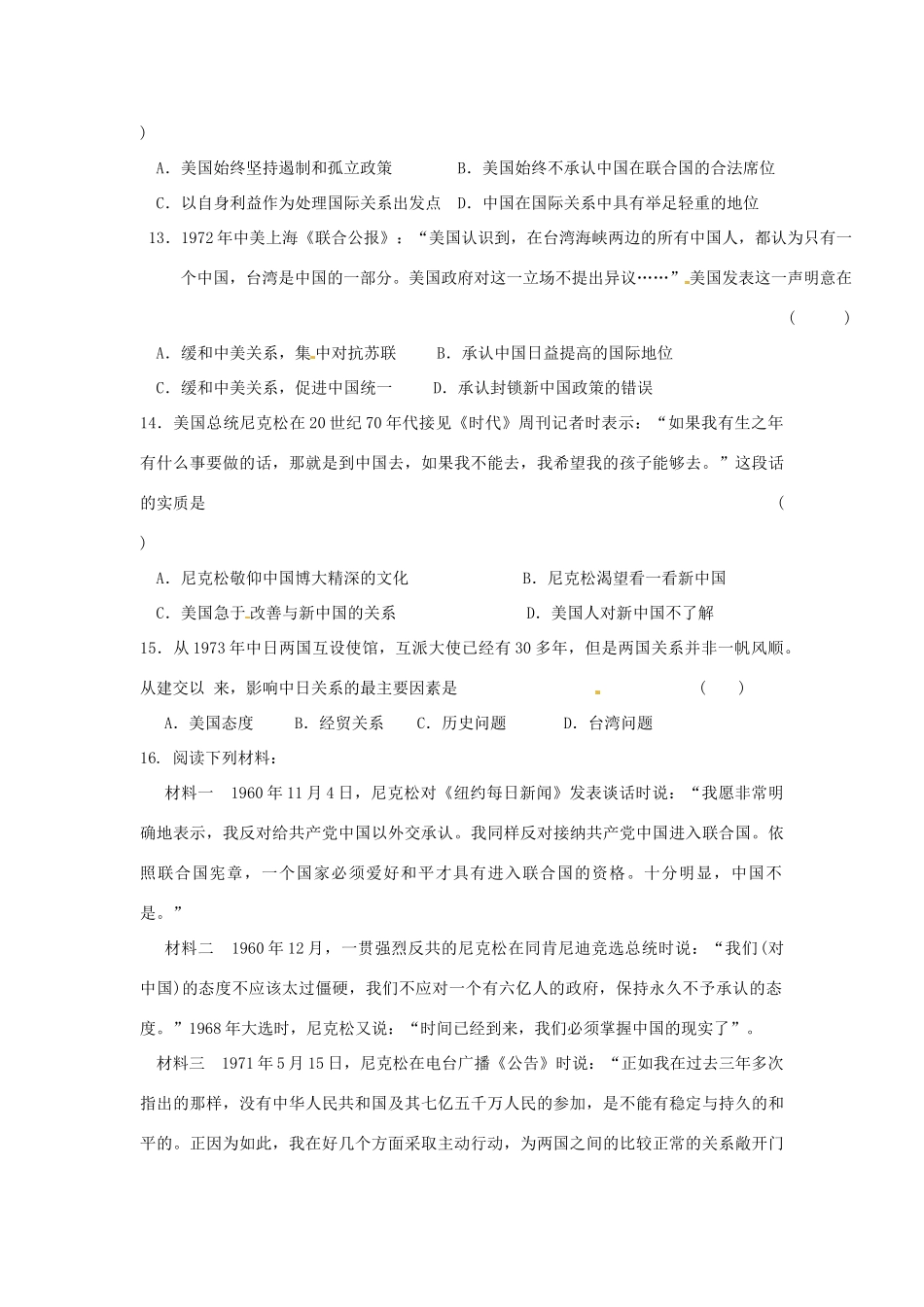 四川省德阳五中高中历史《第二课 外交关系突破》素质提升 新人教版必修2_第3页