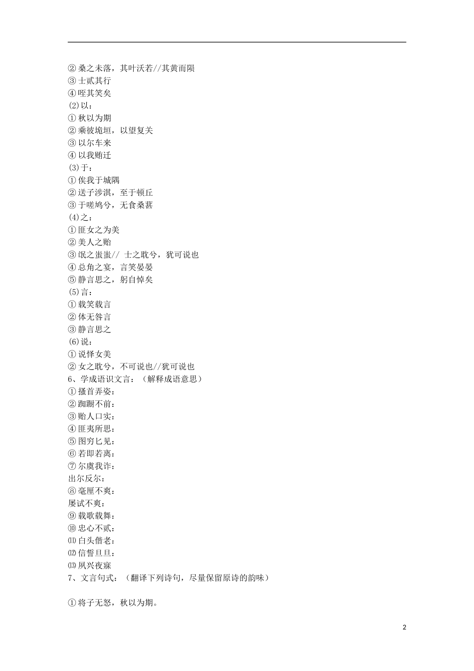 高中语文-第14课《氓》同步练习-粤教版必修1_第2页