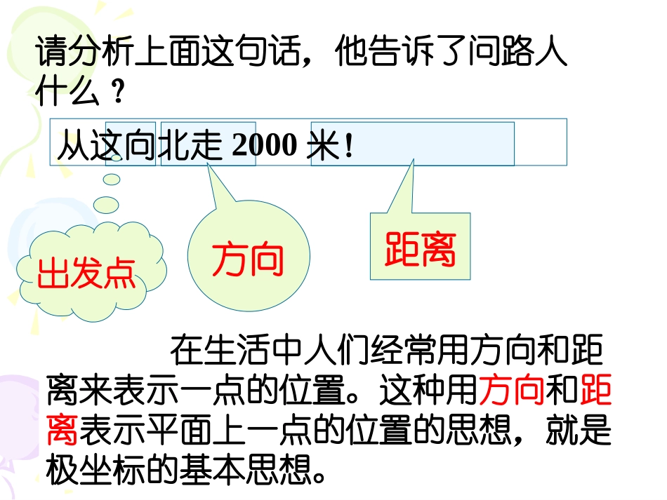 1.2.1平面上点的极坐标系_第3页