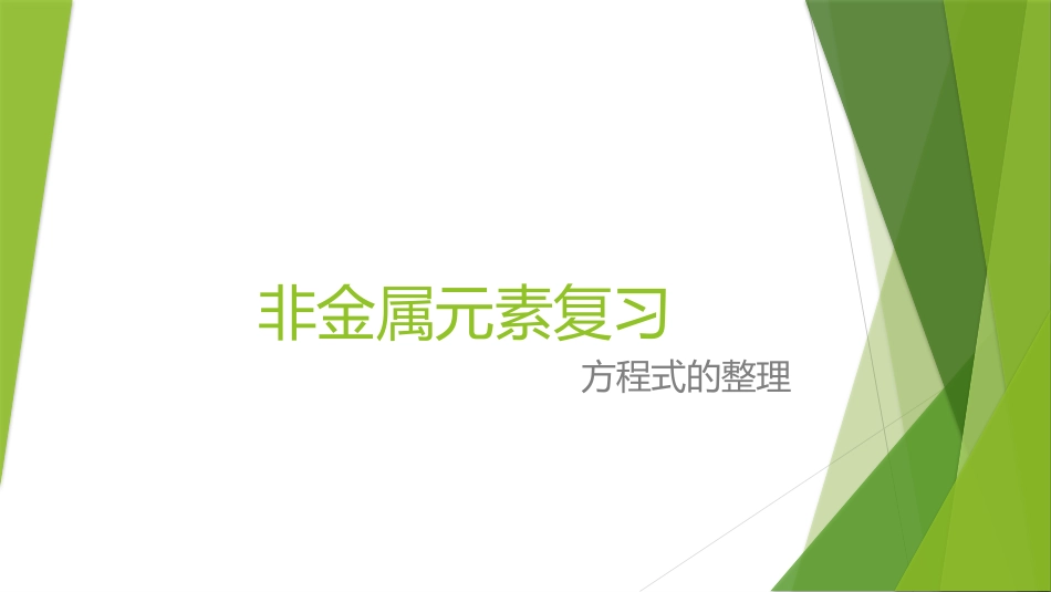 铵态氮肥-(3)_第1页