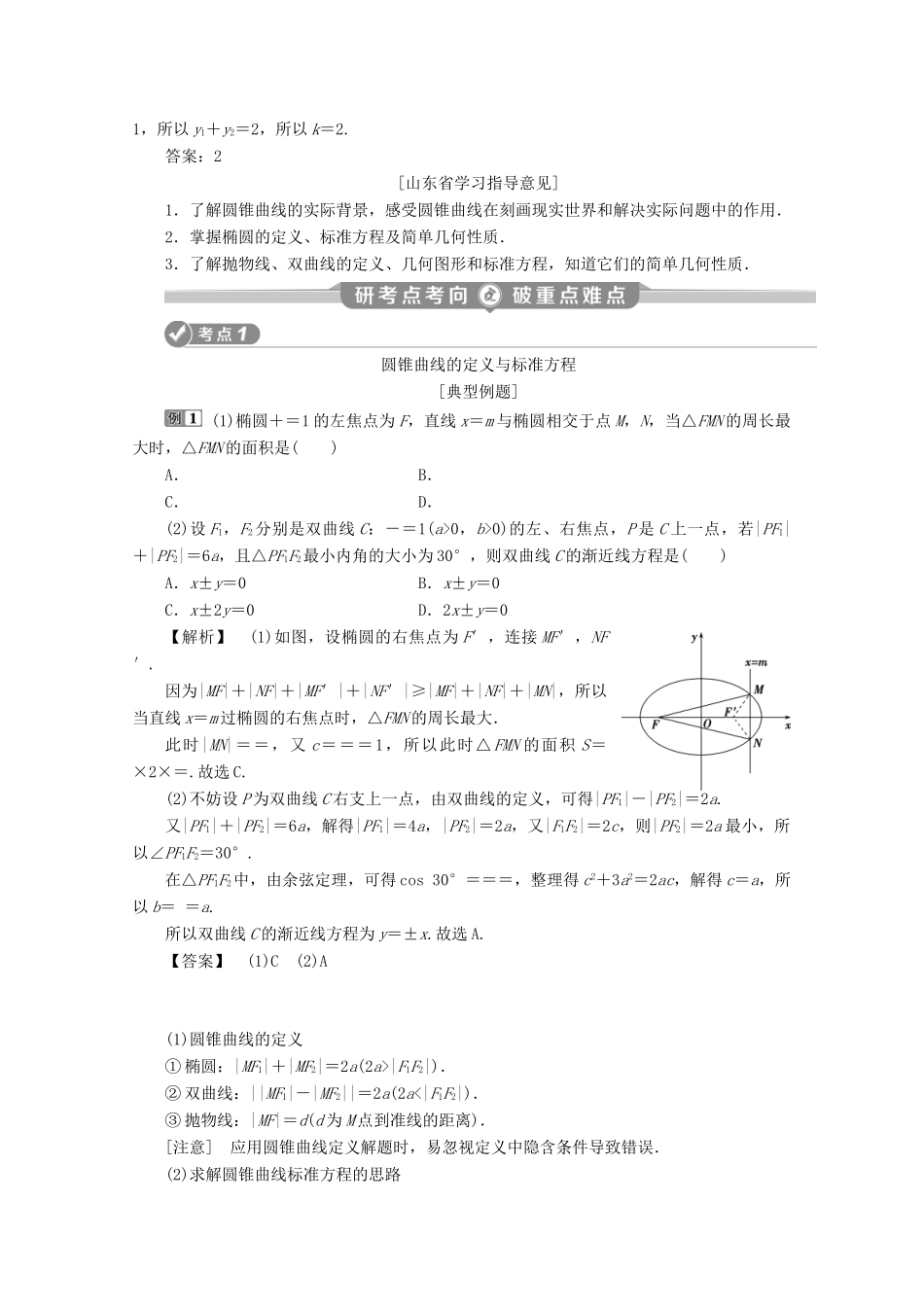 （京津鲁琼专用）高考数学二轮复习 第二部分 专题五 解析几何 第2讲 圆锥曲线的定义、方程与性质练习（含解析）-人教版高三全册数学试题_第3页