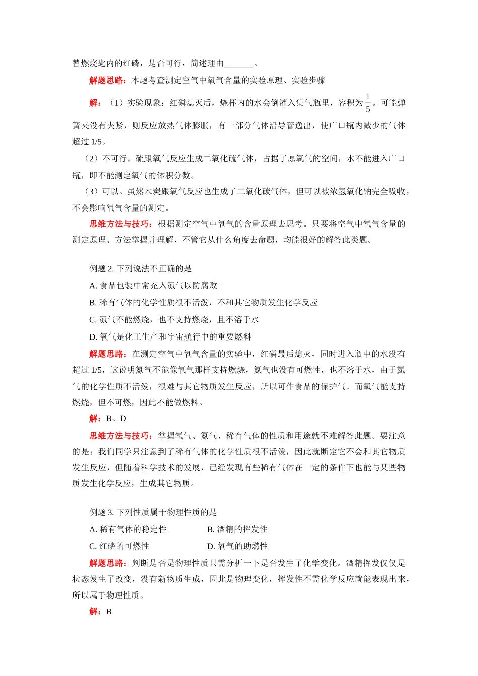 九年级化学空气知识精讲试卷_第3页