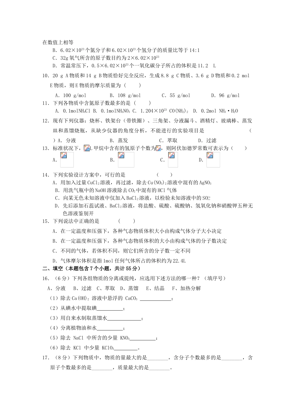 河南省洛阳八中高一化学上学期10月月考试题-人教版高一全册化学试题_第2页