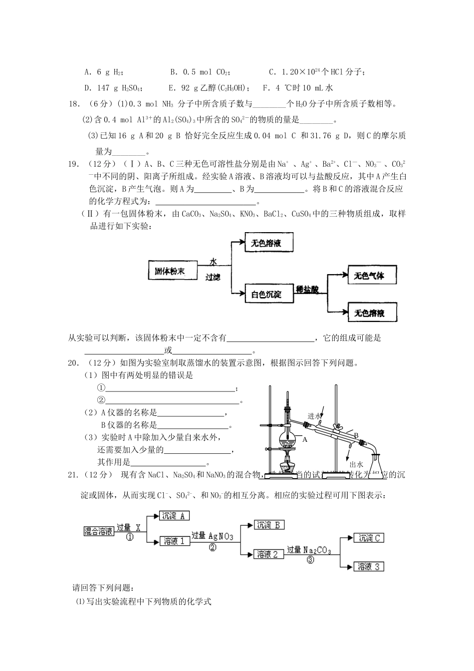 河南省洛阳八中高一化学上学期10月月考试题-人教版高一全册化学试题_第3页