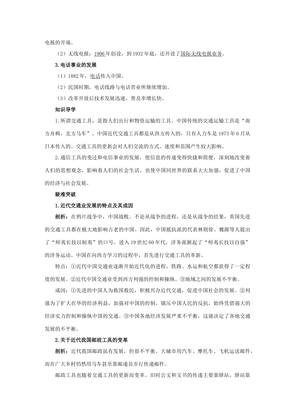 高中历史 专题四 中国近现代社会生活的变迁 2 交通和通信工具的进步知识导航 人民版必修2-人民版高一必修2历史试题_第2页