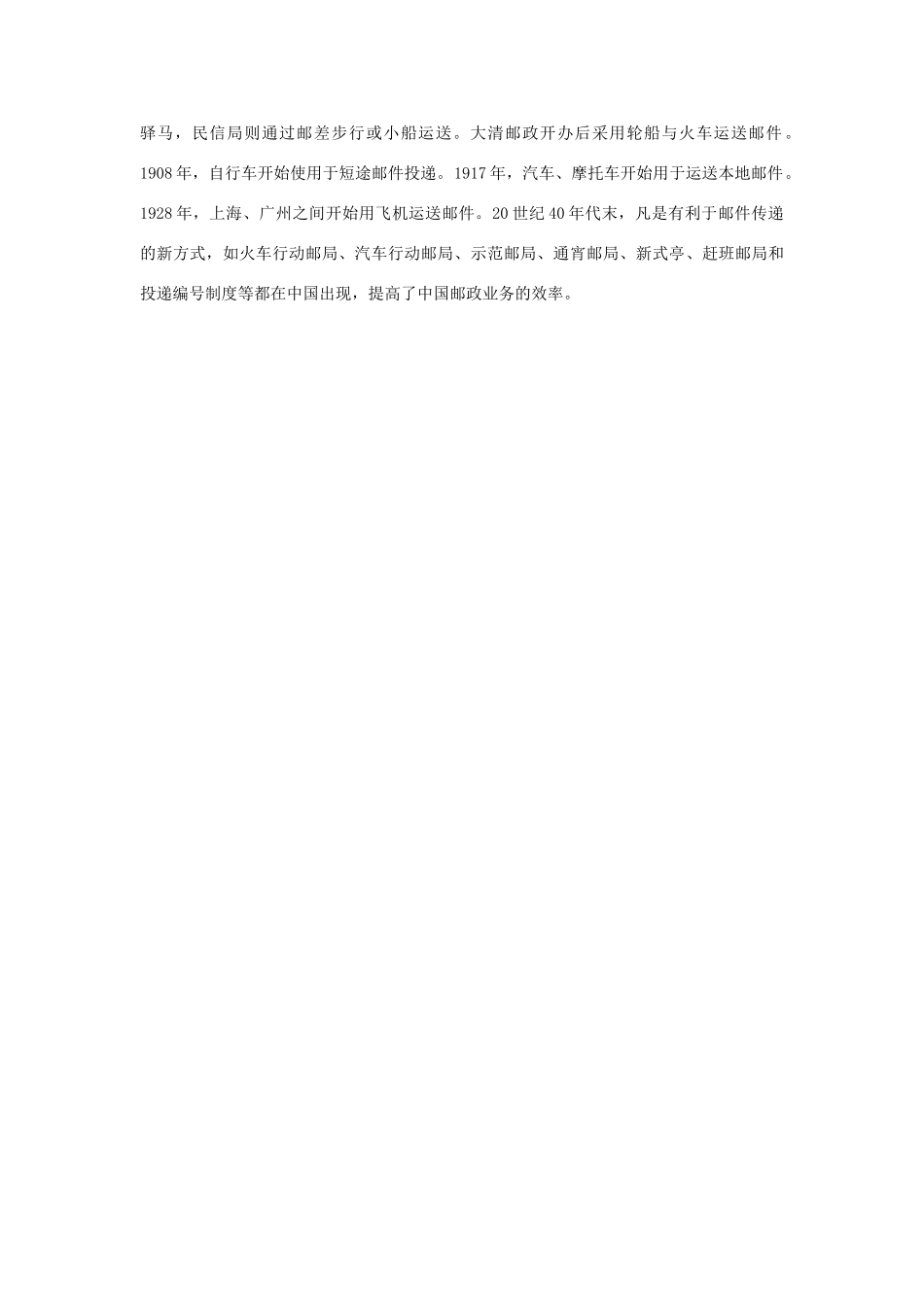 高中历史 专题四 中国近现代社会生活的变迁 2 交通和通信工具的进步知识导航 人民版必修2-人民版高一必修2历史试题_第3页