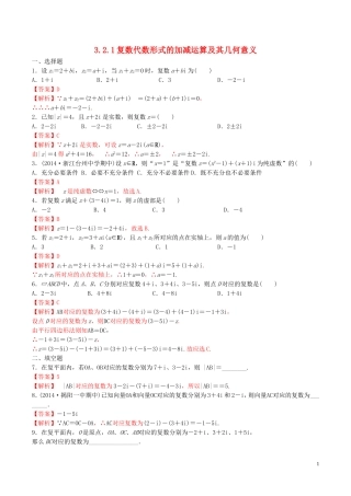 高中数学 第三章 数系的扩充与复数的引入 3.2.1 复数代数形式的加、减运算及其几何意义练习（含解析）新人教A版选修2-2-新人教A版高二选修2-2数学试题