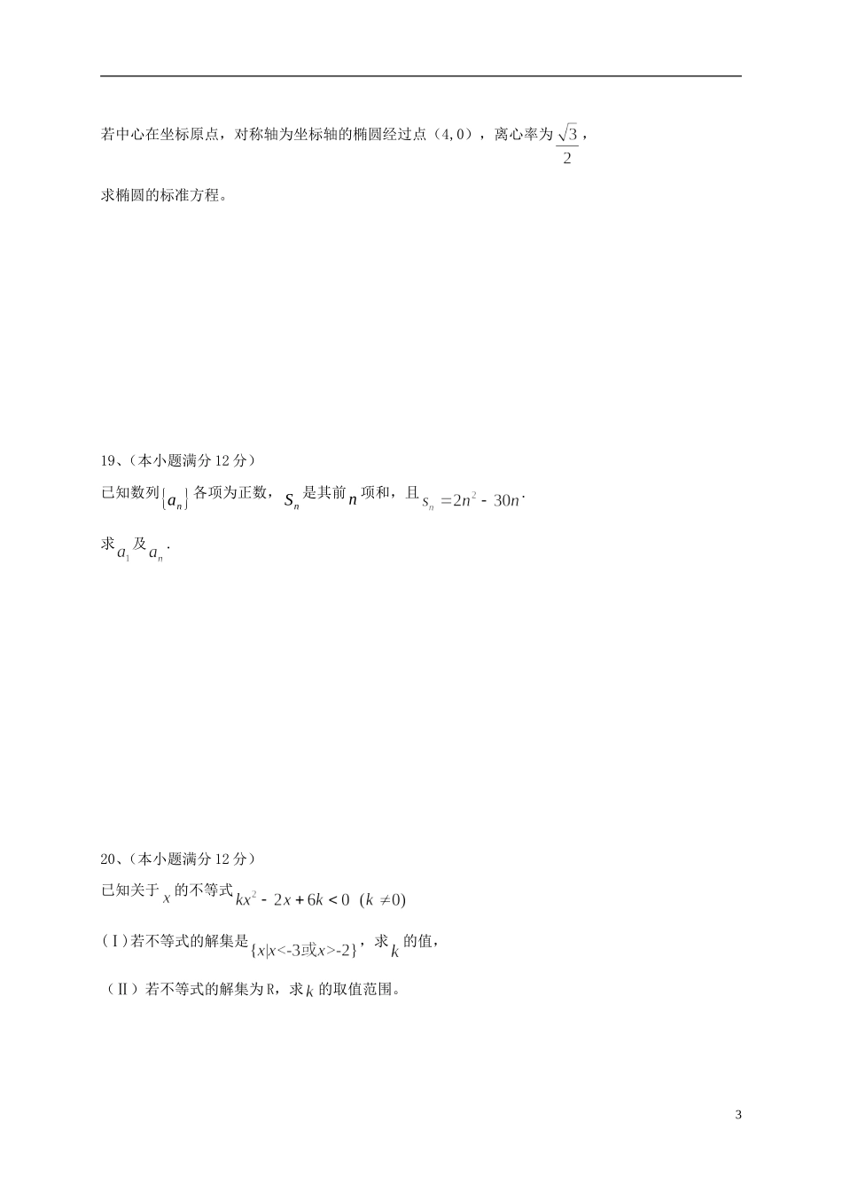 高二数学下学期开学收心考试试题 文-人教版高二全册数学试题_第3页
