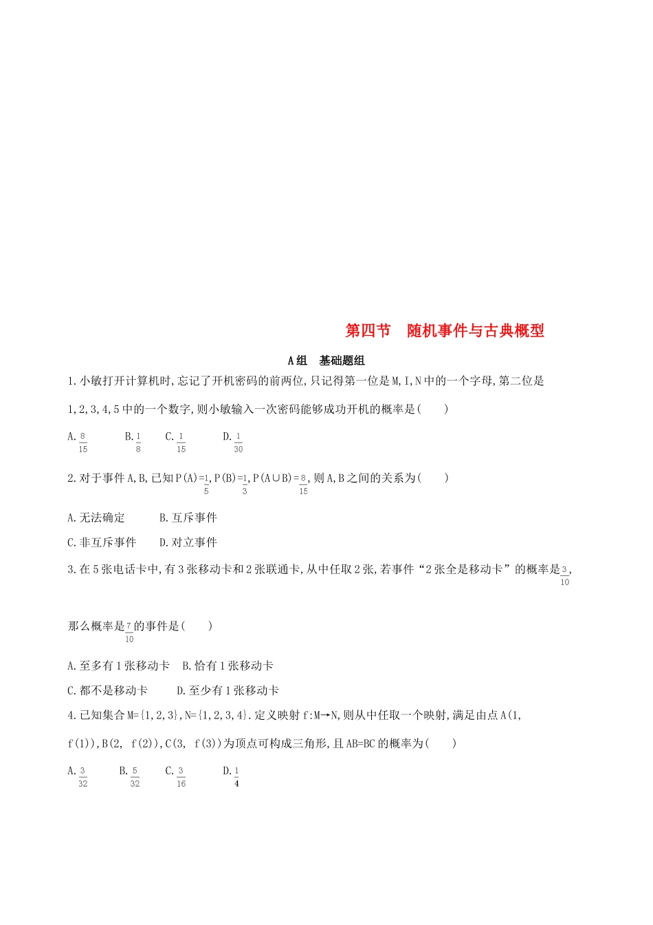 （北京专用）高考数学一轮复习 第十章 计数原理与概率、随机变量及其分布 第四节 随机事件与古典概型作业本 理-人教版高三全册数学试题_第1页