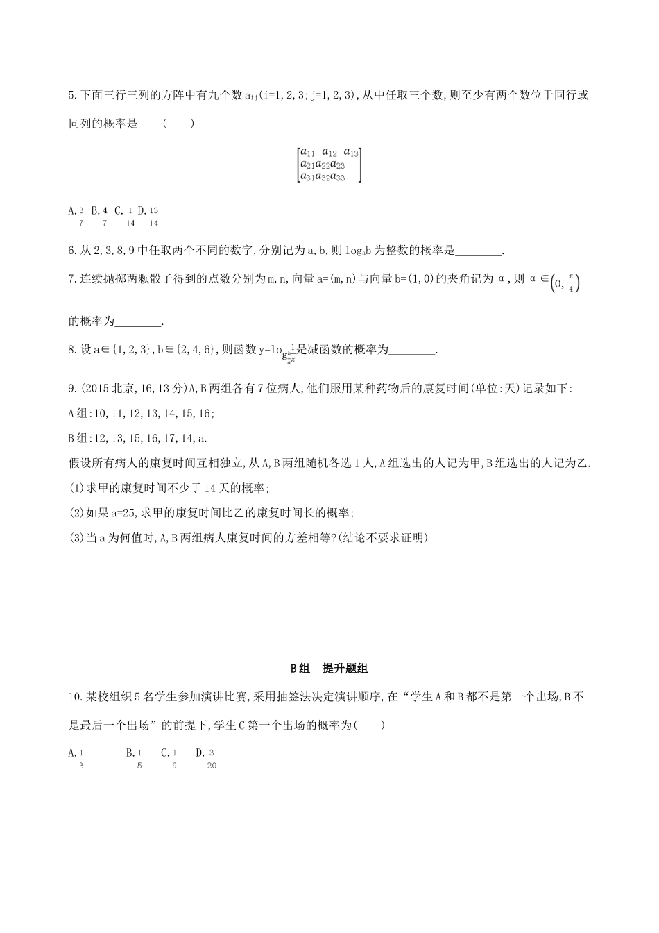 （北京专用）高考数学一轮复习 第十章 计数原理与概率、随机变量及其分布 第四节 随机事件与古典概型作业本 理-人教版高三全册数学试题_第2页