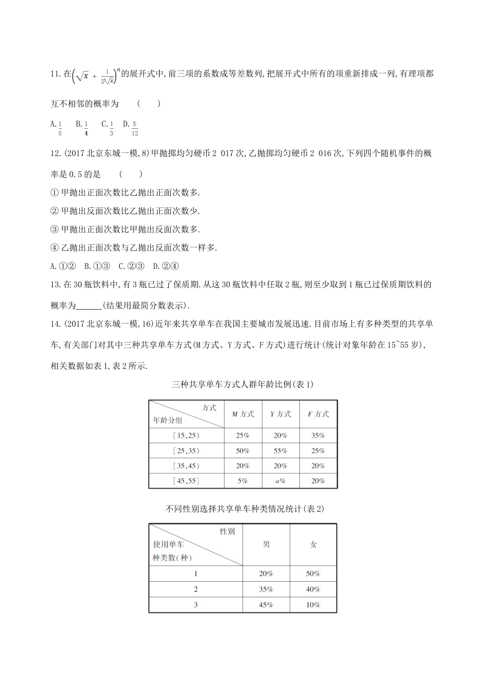 （北京专用）高考数学一轮复习 第十章 计数原理与概率、随机变量及其分布 第四节 随机事件与古典概型作业本 理-人教版高三全册数学试题_第3页