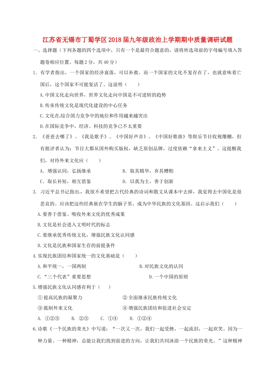 九年级政治上学期期中质量调研试卷 苏教版试卷_第1页